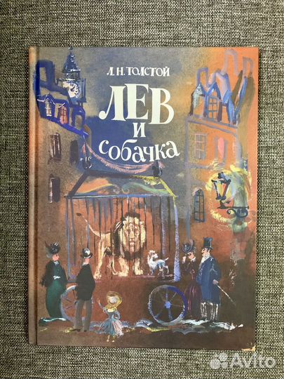 Книги Лев и собачка, Чук и Гек, Обезьянье царство