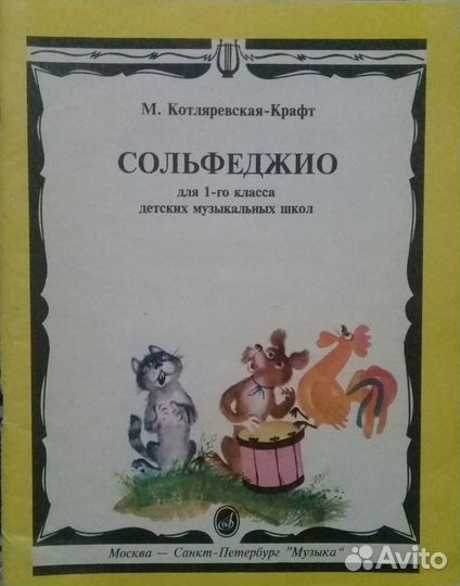 Ноты и сольфеджио