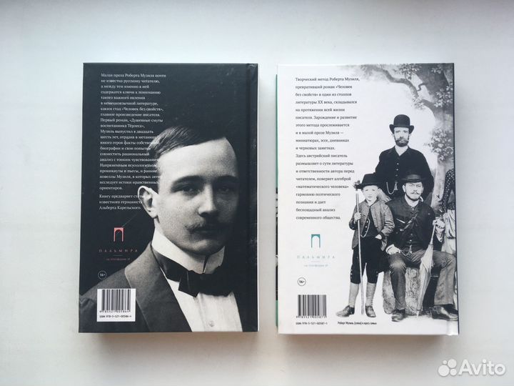 Роберт Музиль: Любовь, Жизнь без свойств