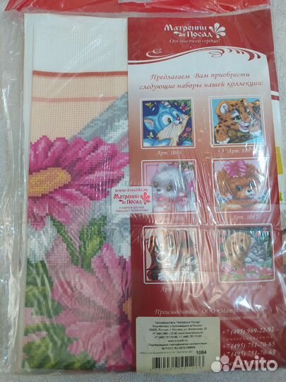 Набор для вышивания 