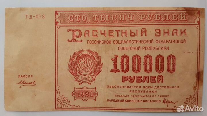 Банкноты СССР