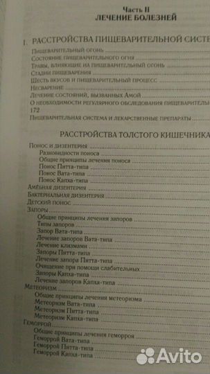 Книга о лечении всего организма