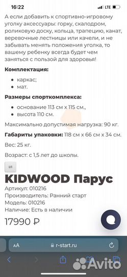 Детский спортивный комплекс kidwood