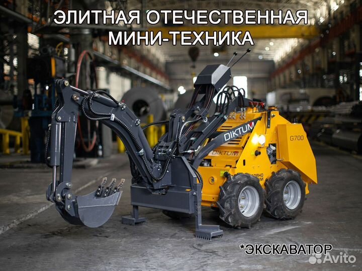 Мини-погрузчик Diktum G700, 2023