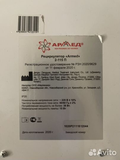 Рециркулятор бактерицидный