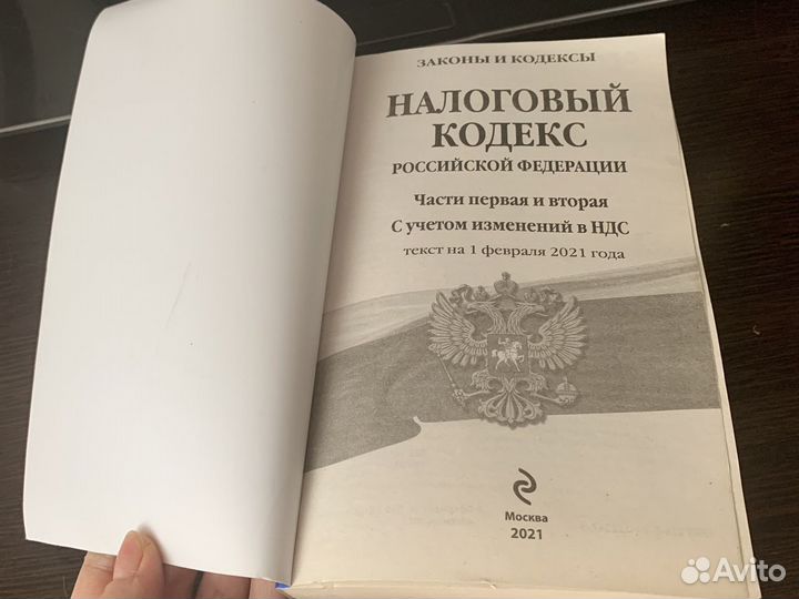 Налоговый кодекс