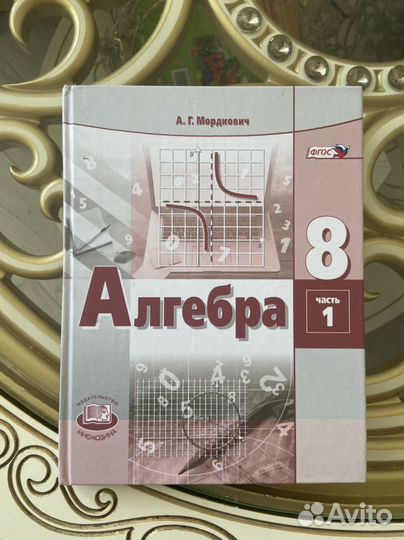 Учебник по алгебре 8 класс макарычев