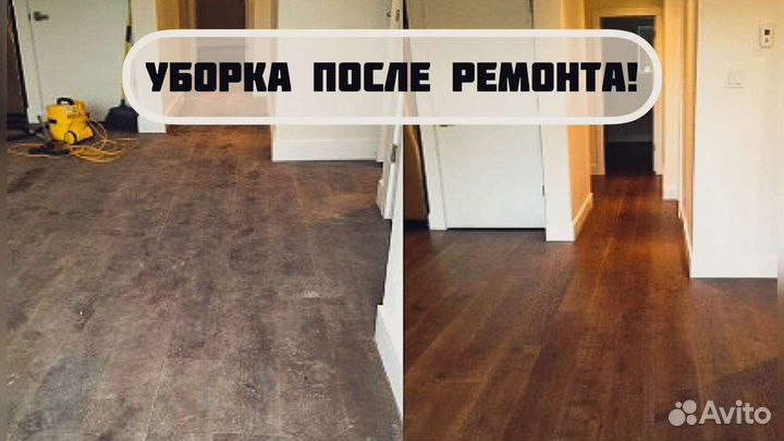 Уборка. Клининг