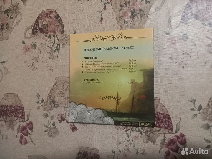 Альбом 'Крым, Севастополь'