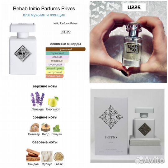 Духи Rehab Initio Parfums Prives