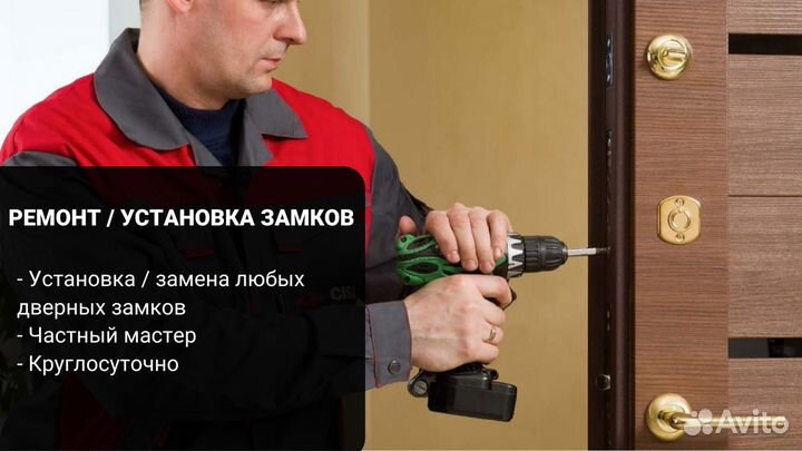 Ремонт замков / Замена замков