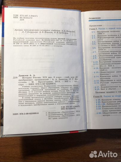 История Россия 8 класс учебник