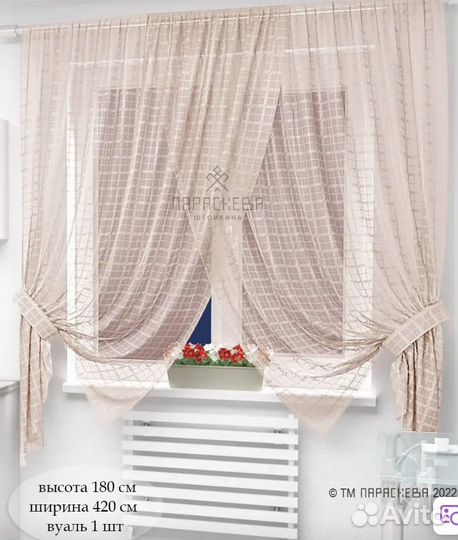 Шторы тюль 420*180