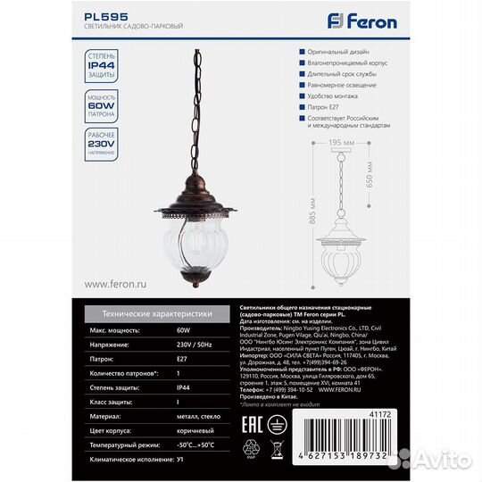 Светильник подвесной для уличный PL595 41172