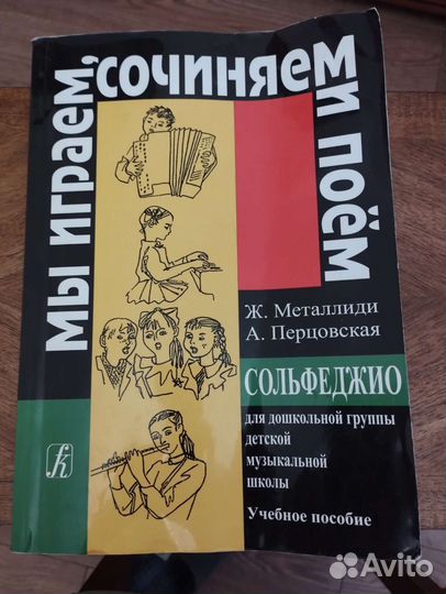 Учебник по сольфеджио 