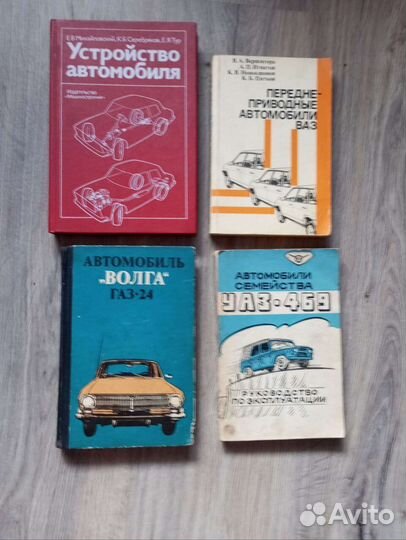 Книги по автомобилям СССР