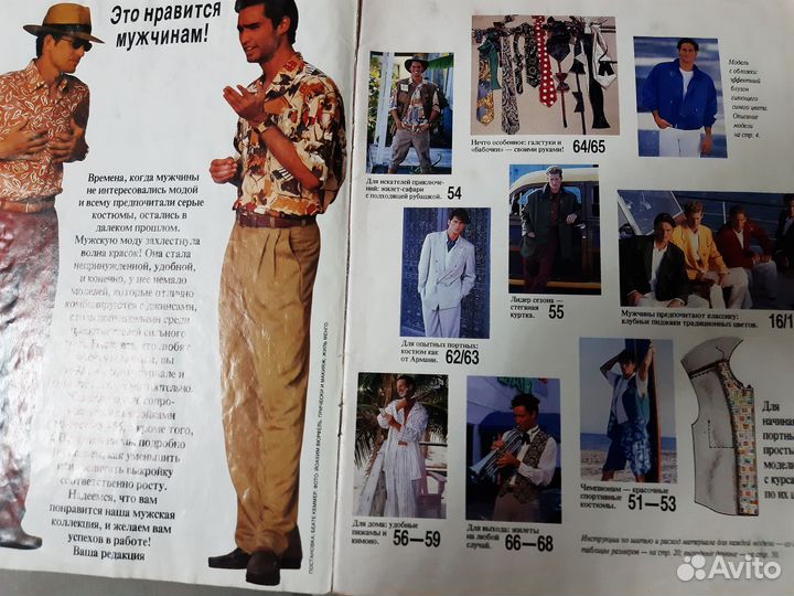 Burda special Мужская мода винтаж