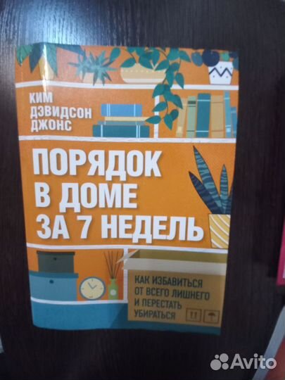 Продам книги про порядок