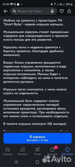 Мобиль на кроватку с проектором