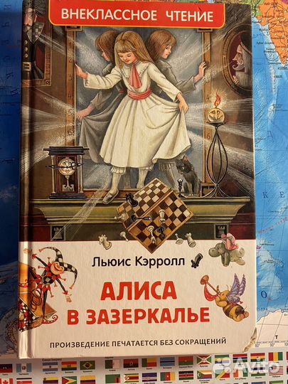 Алиса в зазеркалье