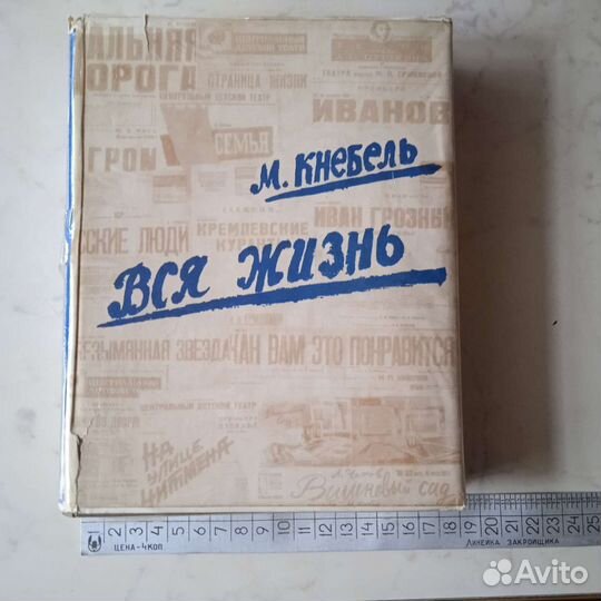 Книга Кнебель М. 