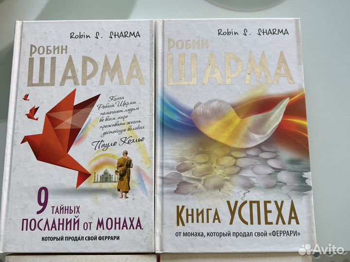 Книги Р. Шарма