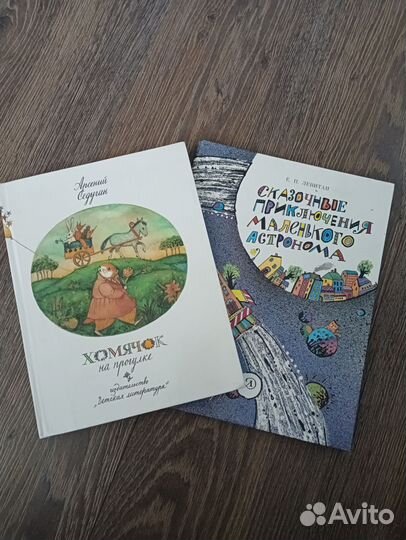 Сказочные приключения маленького астранома