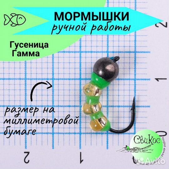 Мормышка вольфрамовая «Гусеница» тип 2