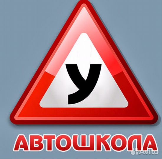 Автошкола