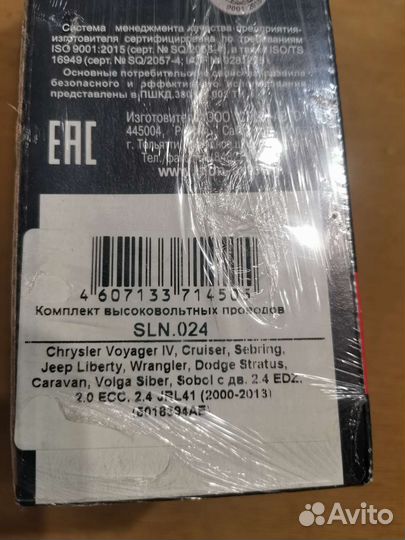 Провода высоковольтные Chrysler, Dodge, Volga