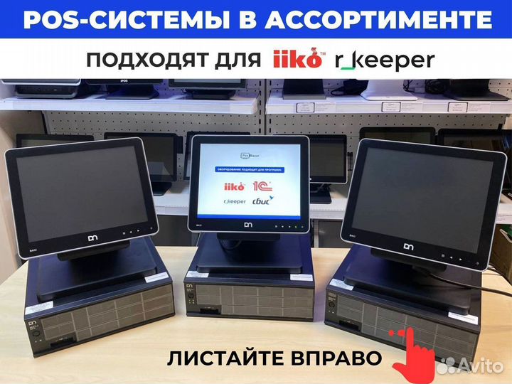 Pos-системы в ассортименте