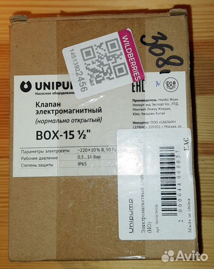 Клапан электромагнитный BOX-15 1/2