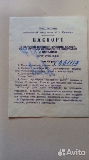 Швейная машина Union, Подольск