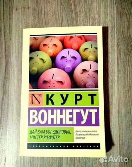 Курт Воннегут фантастика