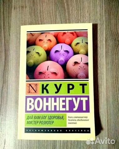 Курт Воннегут фантастика