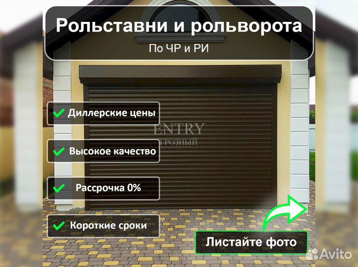 Ворота Рольставни