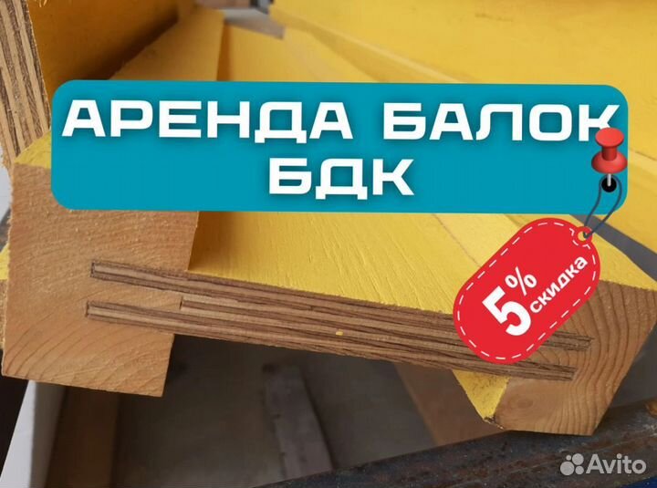 Балки для опалубки