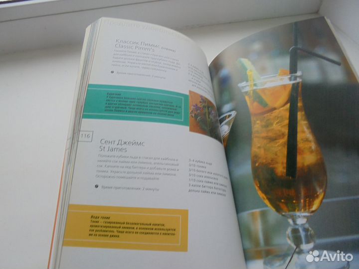 Напитки Коктейли Кладезь-Букс 2005