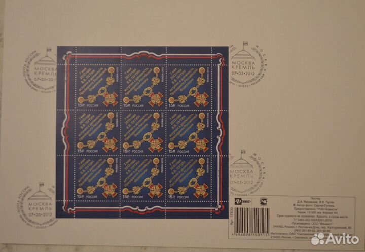 Почтовые марки россии редкое кпд