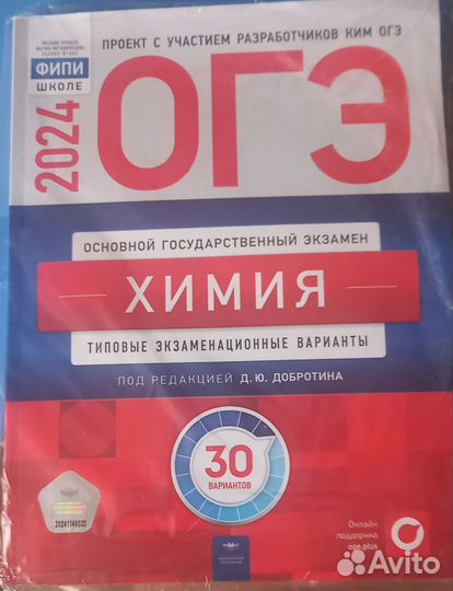 Огэ химия 2024