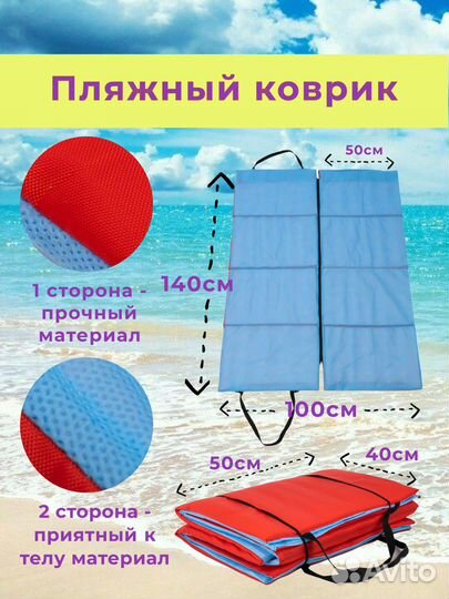 Коврик для пляжа