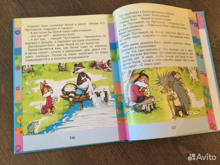 Детская книжка