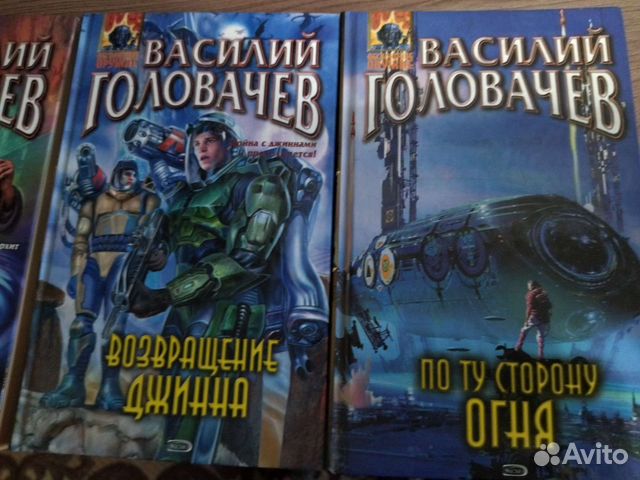 Книги Василий Головачёв