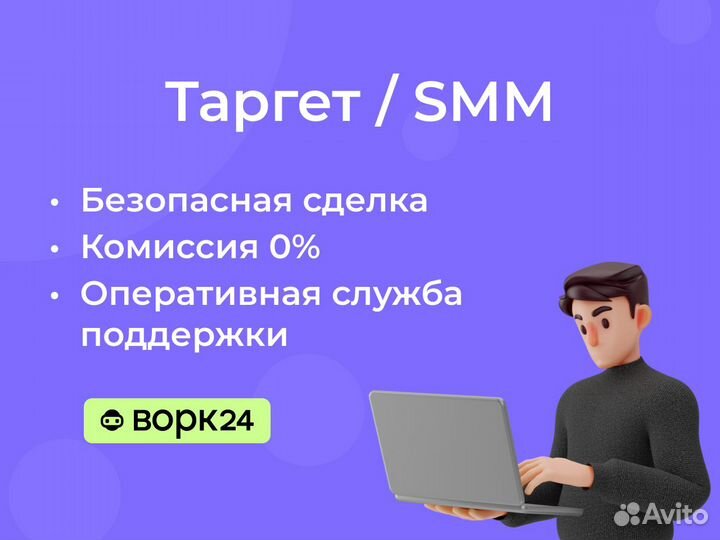 Таргетированная реклама / SMM продвижение