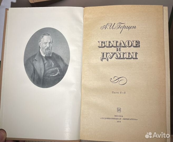 Книга Былое и Думы