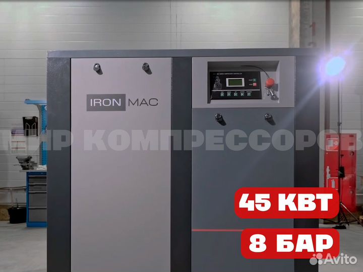 Компрессор винтовой ironmac