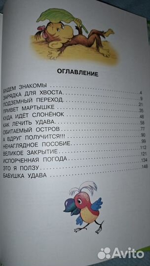 Остер 38 попугаев книга для детей