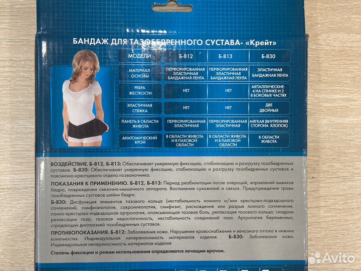 Бандаж для тазобедренного сустава