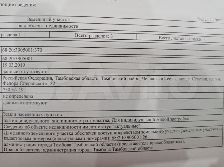 Участок 7,5 сот. (ИЖС)
