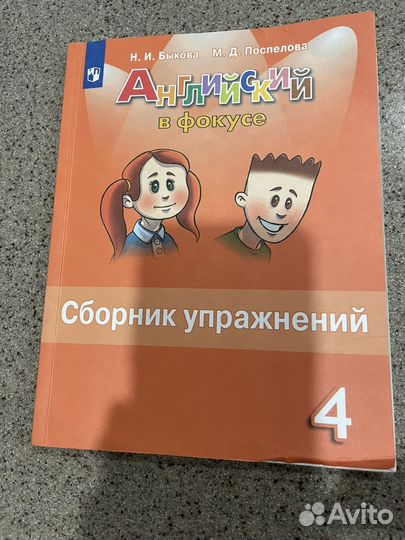 Сборник упражнений Английский в фокусе 4 класс